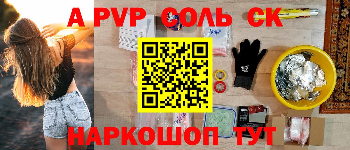 A PVP Crystall  Альфа ПВП Crystall  Alpha PVP  Вход с VPN  Красноярск  APVP СК КРИС 