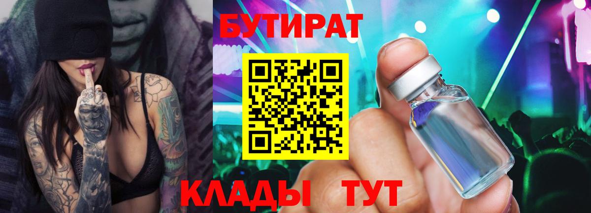 Бутират жидкий экстази Красноярск