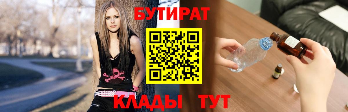 Бутират BDO  БУТИРАТ  Красноярск  Вход с VPN 