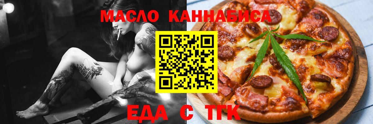 Еда ТГК конопля  Вход с VPN  Красноярск 