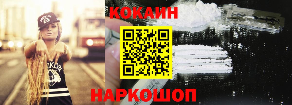 Cocaine FishScale  COCAIN Fish Scale  Красноярск  Кокаин  Вход с VPN 