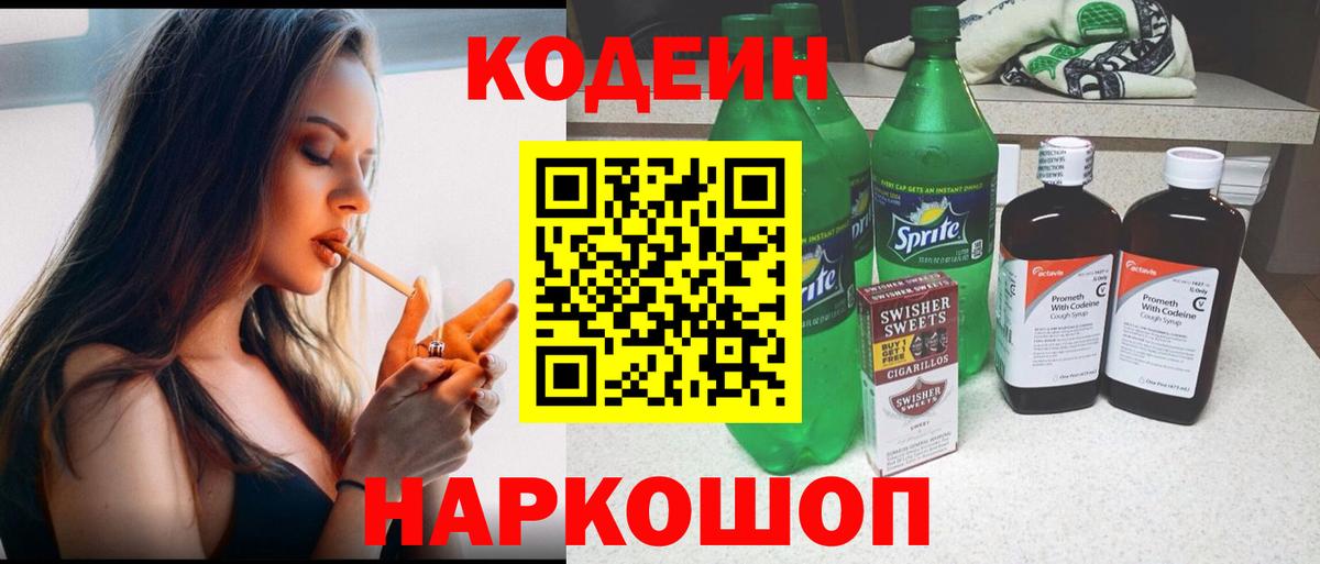 Красноярск  Кодеиновый сироп Lean Purple Drank  Кодеин Purple Drank  Вход с VPN 