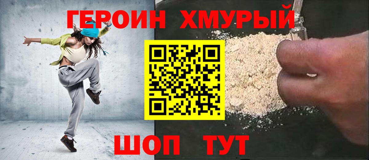 Красноярск  ГЕРОИН гречка  Вход с VPN 