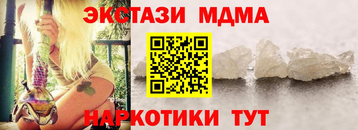 Красноярск  MDMA кристаллы  MDMA  Вход с VPN 