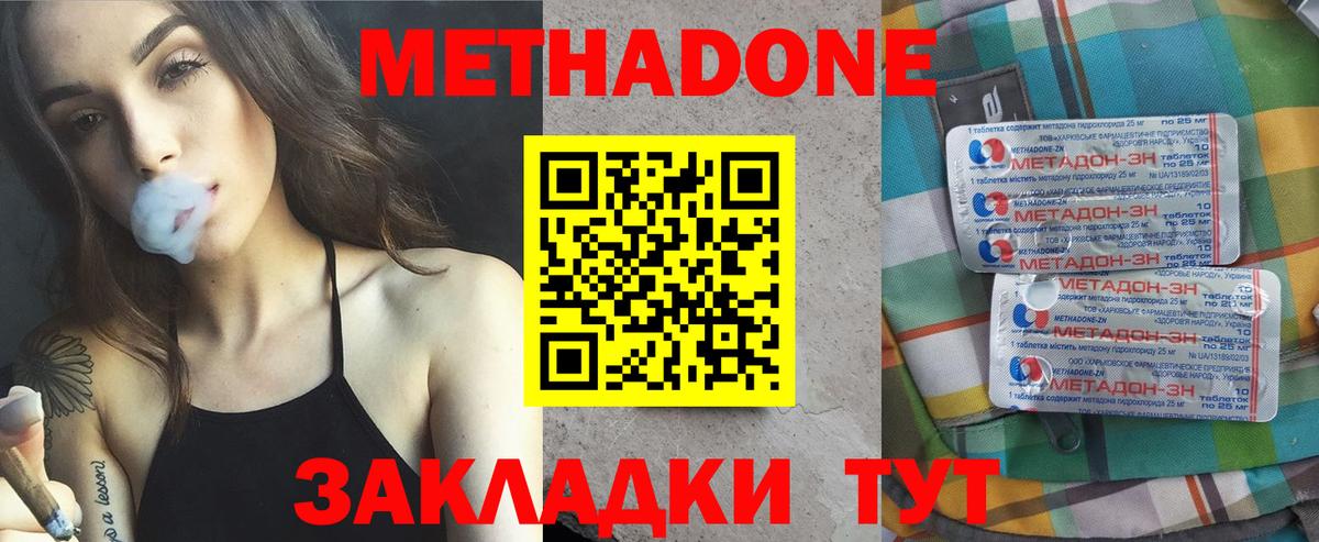 Метадон кристалл Красноярск