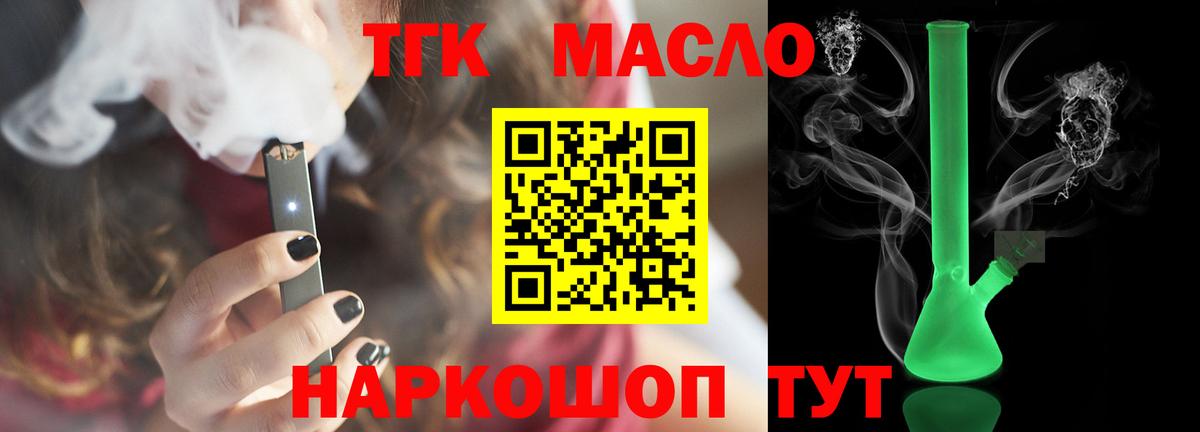 ТГК жижа  ТГК вейп с тгк  закладка  Красноярск  Вход с VPN 